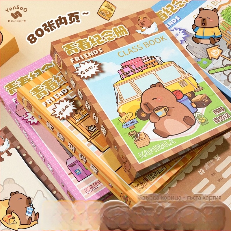 Capybara дневник на съучениците: паметна книга за завършване на шестия клас и комуникационен дневник за гимназия. Капакът висококачествен; без персонализация; не е внос; без IP авторизация