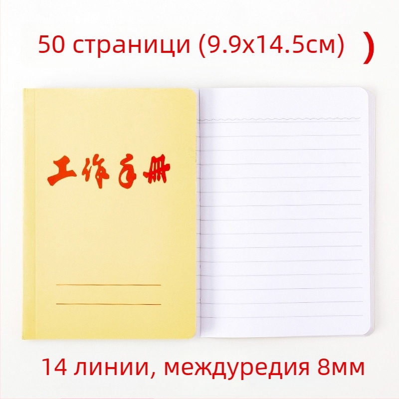 Weisheng Работен наръчник-блокнот, лепено подвързване, корица от хартия, 60 g хартия, неутрална текстова хартия