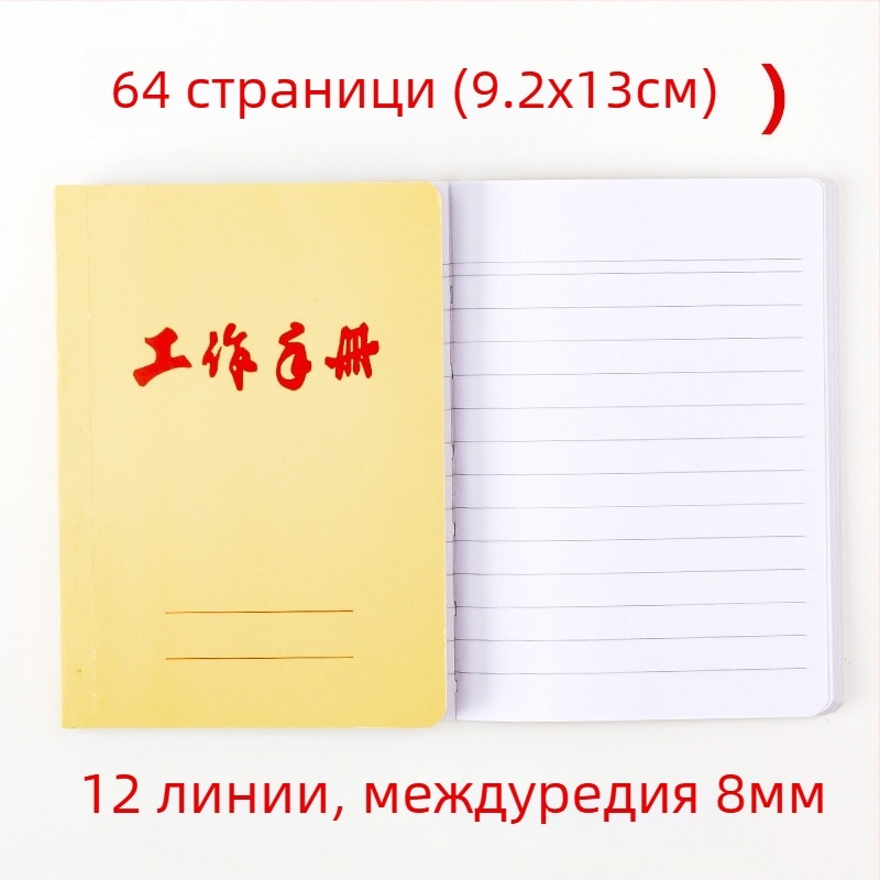 Weisheng Работен наръчник-блокнот, лепено подвързване, корица от хартия, 60 g хартия, неутрална текстова хартия