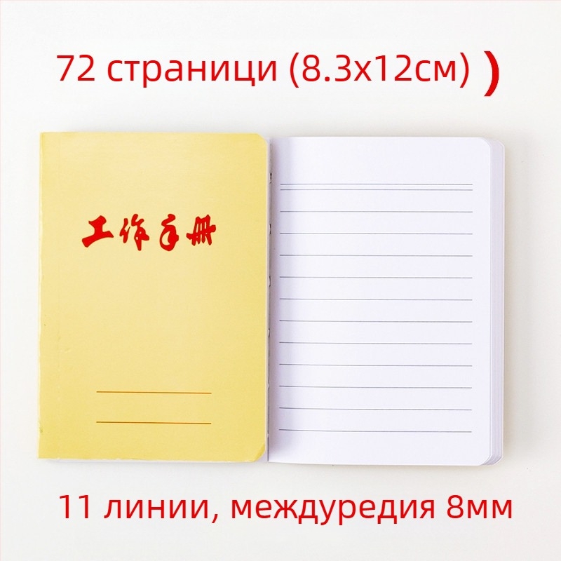 Weisheng Работен наръчник-блокнот, лепено подвързване, корица от хартия, 60 g хартия, неутрална текстова хартия