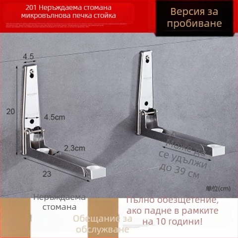 Стоманен стенен рафт за микровълнова фурна, модел S09, разтегателен, едно ниво, товароподемност 100