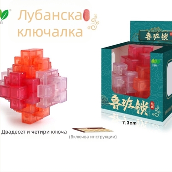 Sanrong Luban lock / Kongming lock пъзел, ABS материал, тренировка на търпение и когнитивно развитие, опаковка в цветна кутия