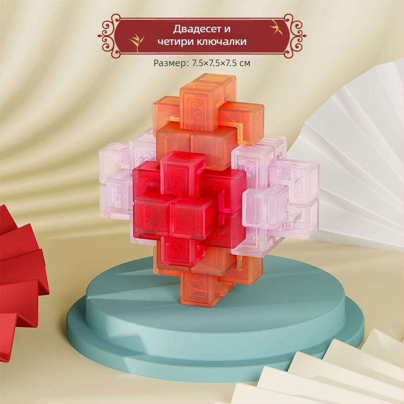 Sanrong Luban lock / Kongming lock пъзел, ABS материал, тренировка на търпение и когнитивно развитие, опаковка в цветна кутия