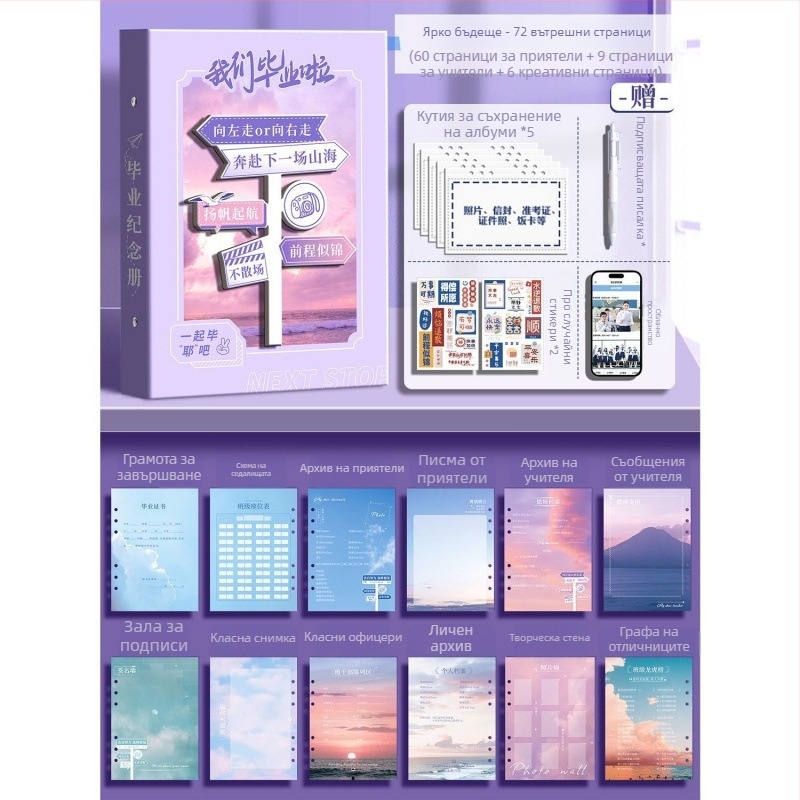Албум за спомени на шестокласник със кожено покритие, подвързан с биндър, разменяеми страници и адресар