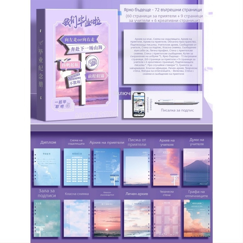 Албум за спомени на шестокласник със кожено покритие, подвързан с биндър, разменяеми страници и адресар