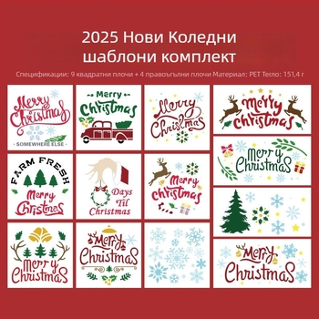 DIY Коледен шаблон за дневник и графити спрей рисуване, PET прорязан дизайн, мотив с домашен любимец