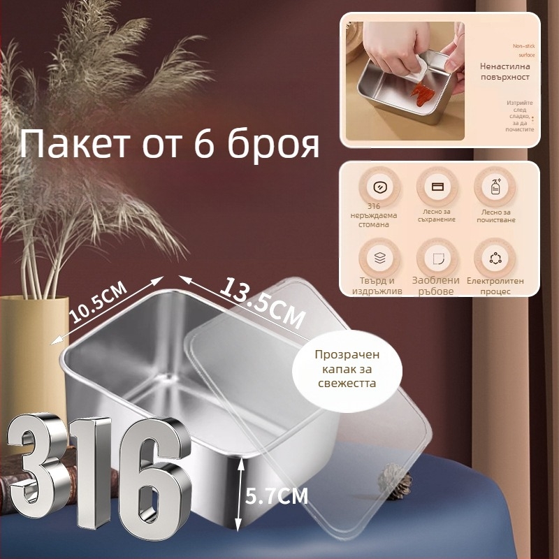 Правоъгълна кутия за свежест от 316 неръждаема стомана с капак, обем 501–800 ml