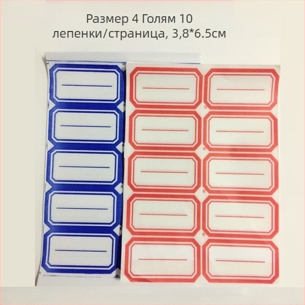 Ръкописни етикети - Без персонализация, Не вносени, Без права върху интелектуална собственост