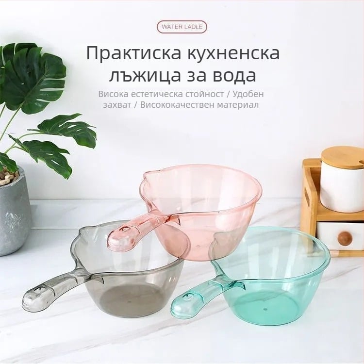 Кухненски черпак с дълга дръжка, пластмасов, прост стил, универсална употреба за вода, къпане на бебета и миене на коса