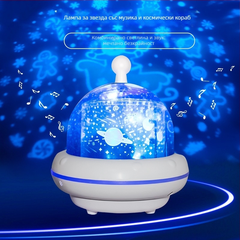 Детска нощна лампа с Bluetooth музика и проектор на звездното небе — дистанционно управление, захранване от мрежата, ABS корпус, множество звездни проекции