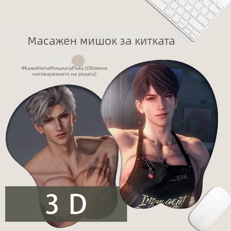 3D подложка за мишка с поддръжка на китката — IP дизайн, едностранна, гумена подложка (Едностранна, Поддръжка на китката, IP дизайн, 3D дизайн)