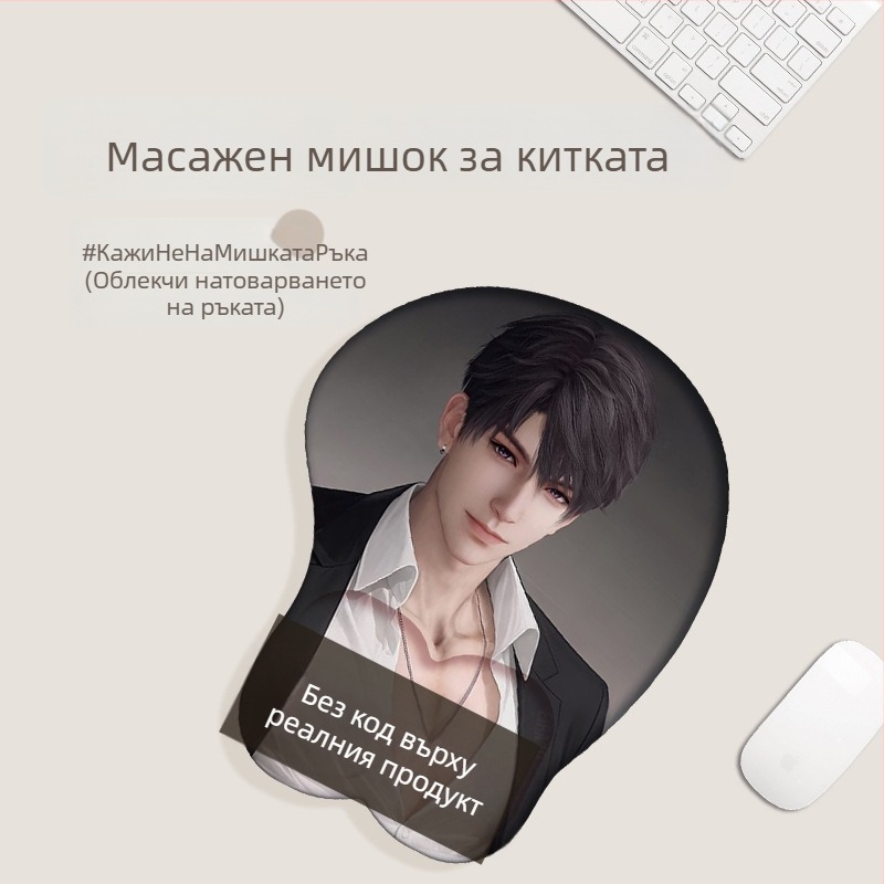 3D подложка за мишка с поддръжка на китката — IP дизайн, едностранна, гумена подложка (Едностранна, Поддръжка на китката, IP дизайн, 3D дизайн)