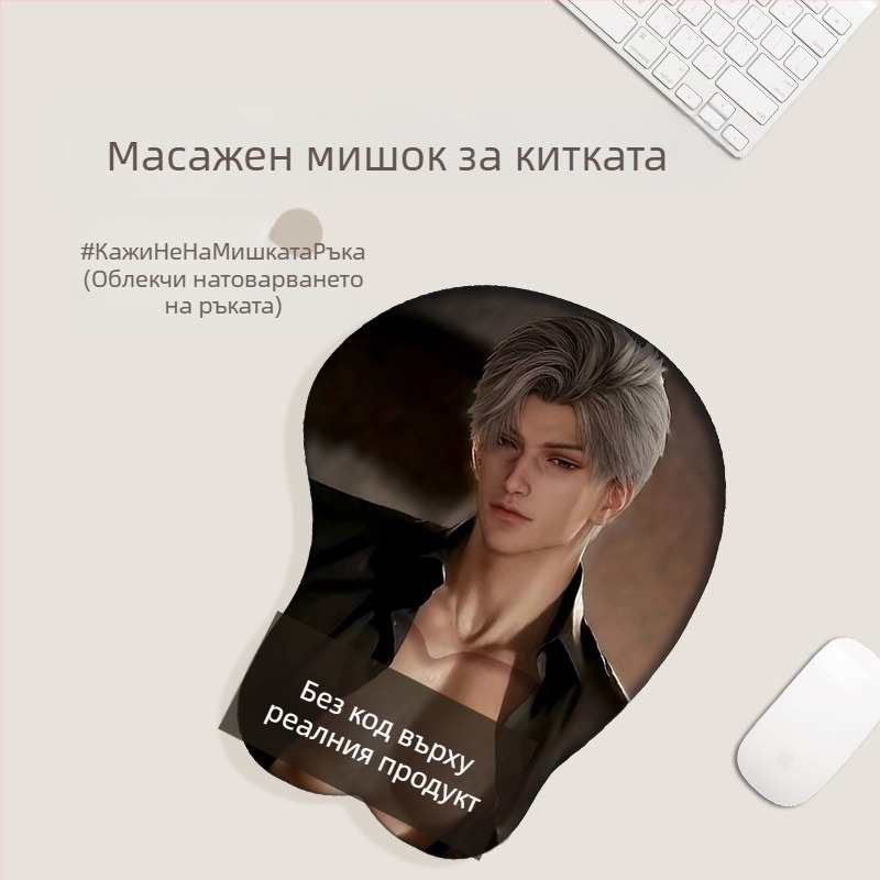 3D подложка за мишка с поддръжка на китката — IP дизайн, едностранна, гумена подложка (Едностранна, Поддръжка на китката, IP дизайн, 3D дизайн)