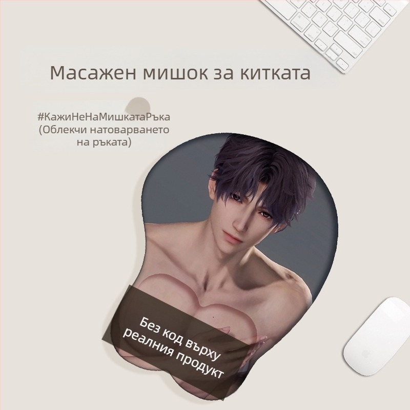 3D подложка за мишка с поддръжка на китката — IP дизайн, едностранна, гумена подложка (Едностранна, Поддръжка на китката, IP дизайн, 3D дизайн)