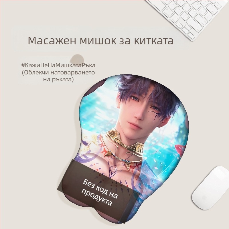 3D подложка за мишка с поддръжка на китката — IP дизайн, едностранна, гумена подложка (Едностранна, Поддръжка на китката, IP дизайн, 3D дизайн)