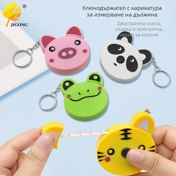 Дърводелска измервателна лента с ключодържател, мультяшен животински дизайн, двустранна скала, автоматично издърпване