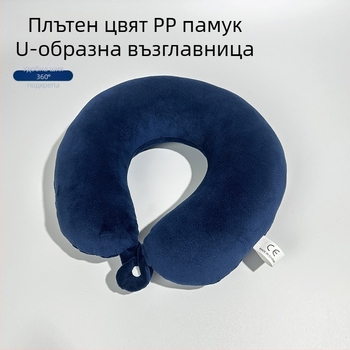 У-образна пътуваща възглавница за шия, пълнител PP памук, кристален велур, модерен минималистичен стил, за възрастни