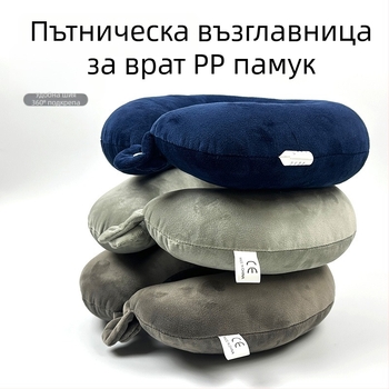 У-образна пътуваща възглавница за шия, пълнител PP памук, кристален велур, модерен минималистичен стил, за възрастни