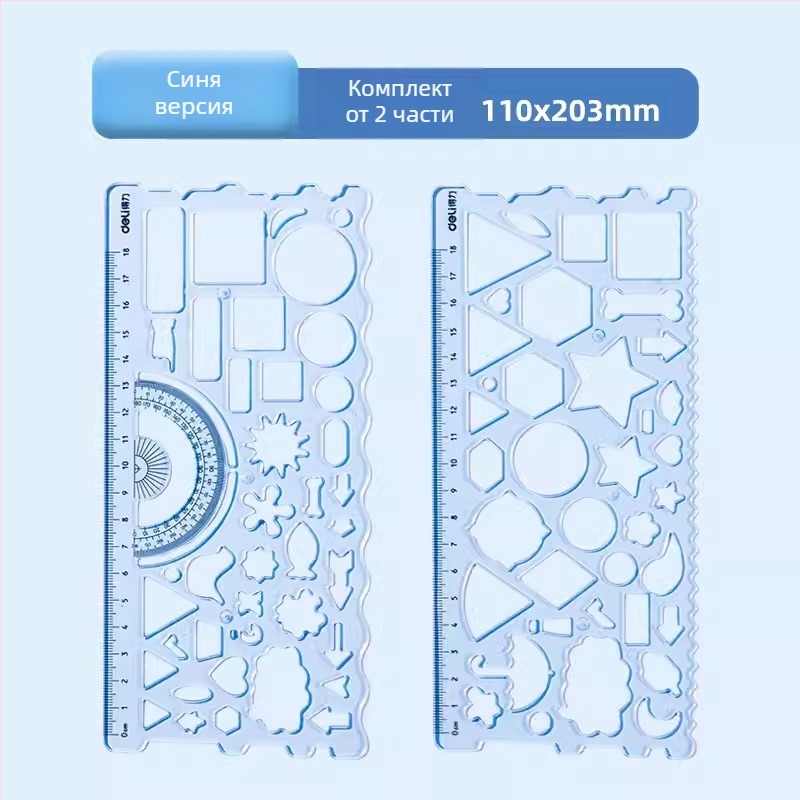 Deli VC118 PET набор линейки с шаблон за чертане и геометричен водач, 150 г