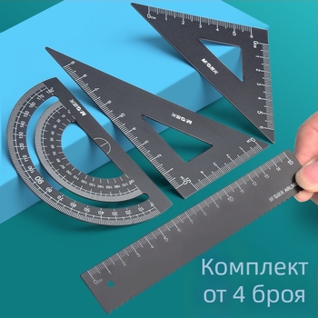 Комплект сантиметрови линейки за ученици от началното училище – включва прав линейка, триъгълна линейка и пластмасов комплект за рисуване