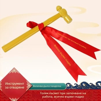 Чук за строителство с кръгла глава, стоманена дръжка, за благоприятно начало церемонии, осмоъгълен дизайн