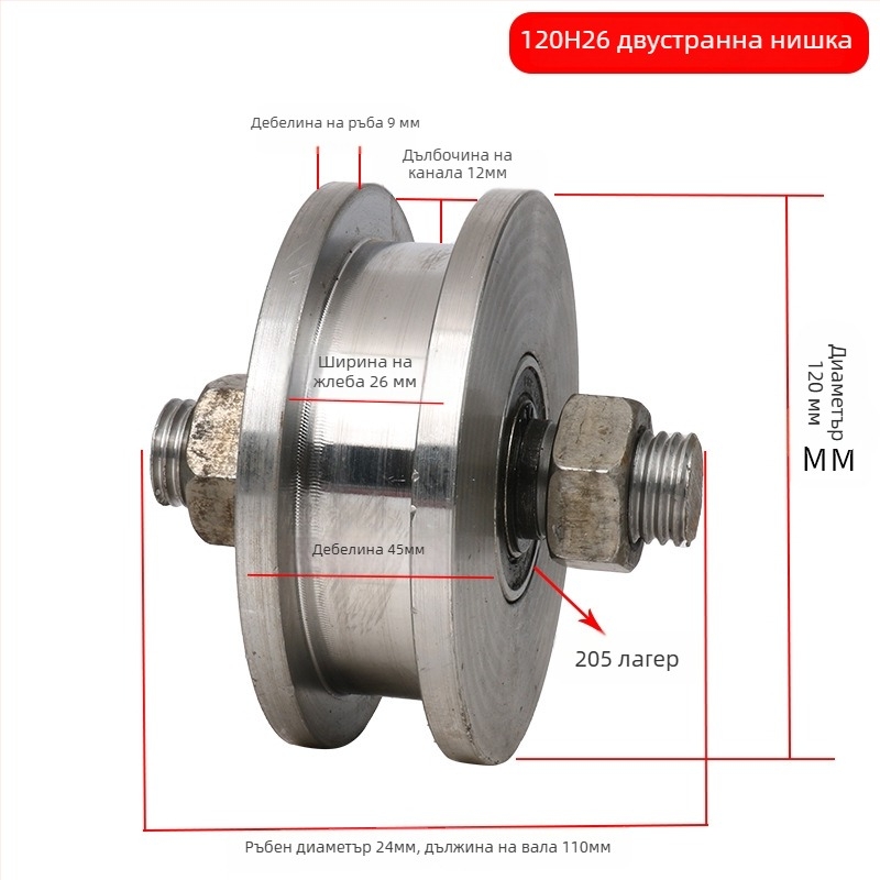 Двустранна ролка, H-образен дизайн, релсово колело, тежък товар, стомана 45