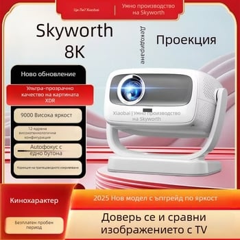 Домашен проектор Skyworth с 1080p резолюция, 220 лм яркост, 65W мощност (Резолюция: 1080p, Яркост: 220 лм, Мощност: 65W)