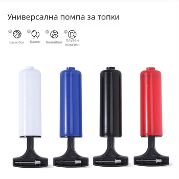 Ръчна помпа за топки, компактна, пластмасово тяло и балонна дюза