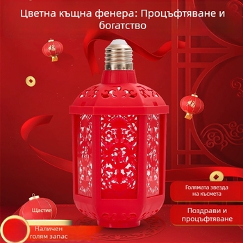 Седемцветен фенер за благословия – Нощна лампа с проекция, Е27, 600 lm, 220V, IP42, живот до 100000 ч.