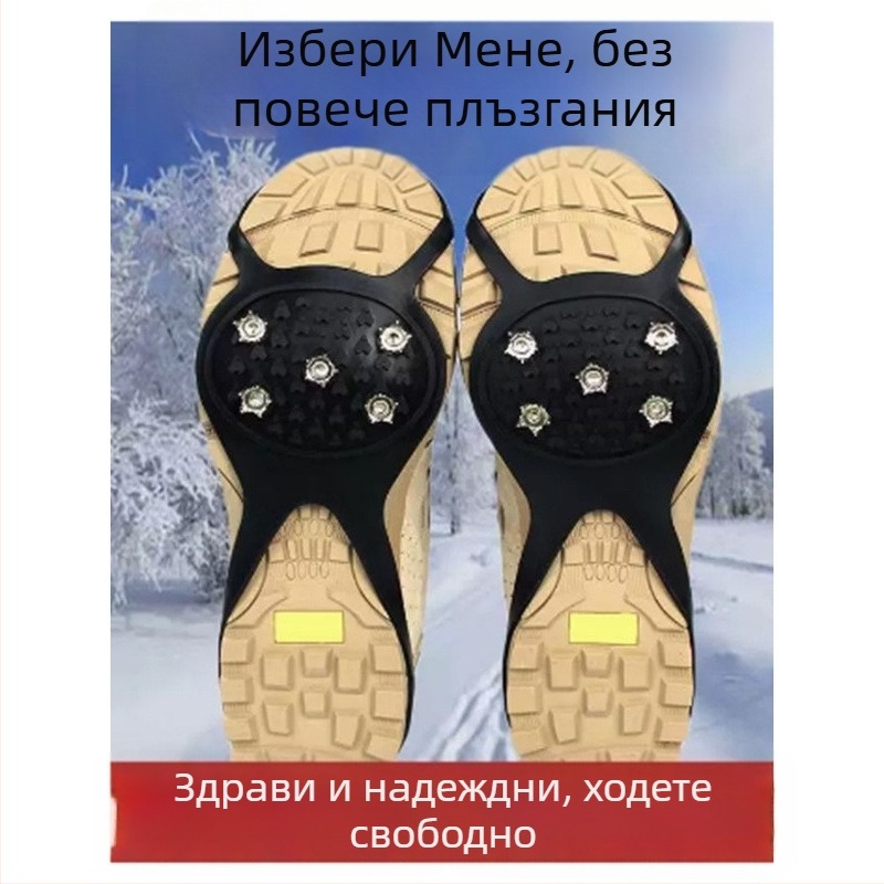 Петзъбни крампони за обувки – противохлъзгащи, с шипове и вериги за сняг и лед през зимата