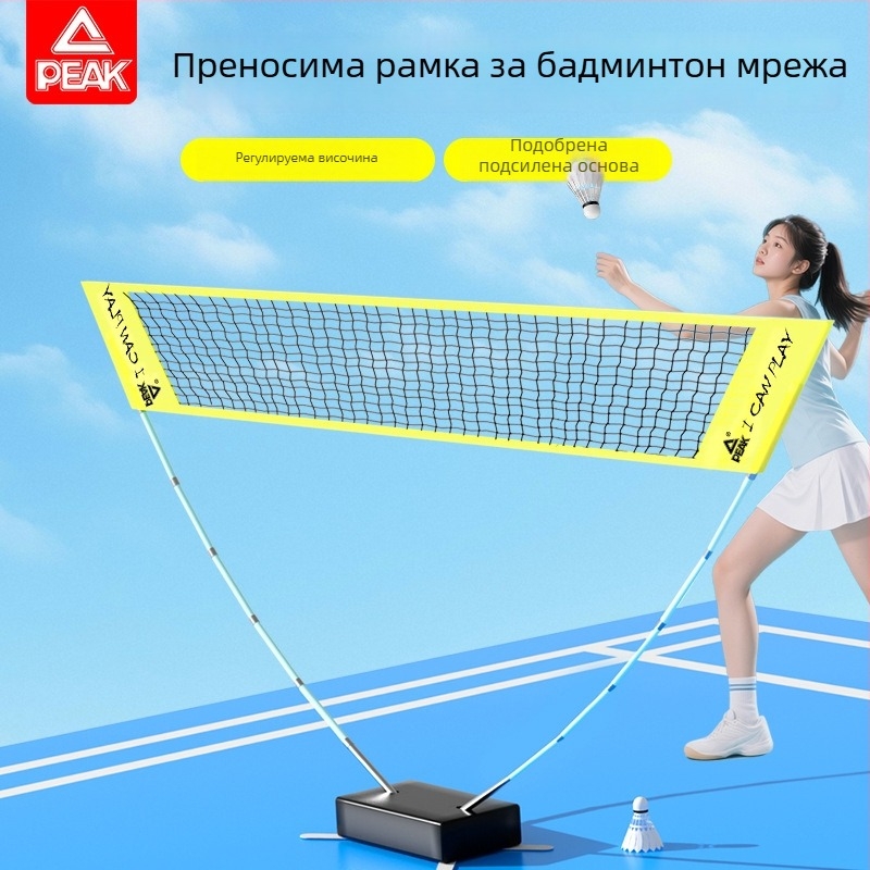 Peak портативна стандартна мрежа за бадминтон, сгъваема, за вътрешна и външна употреба, разглобяема рамка за мрежа