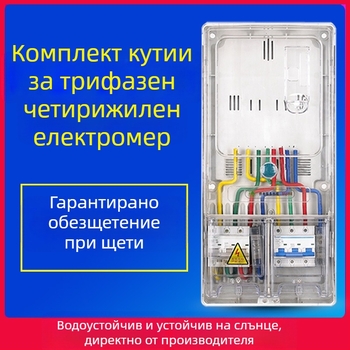 Електромерна кутия за трифазна четирипроводна система, външна водоустойчива, повърхностно монтирана, прозрачен пластмасов корпус, слот за карта