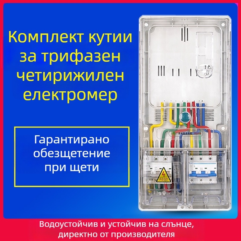 Електромерна кутия за трифазна четирипроводна система, външна водоустойчива, повърхностно монтирана, прозрачен пластмасов корпус, слот за карта