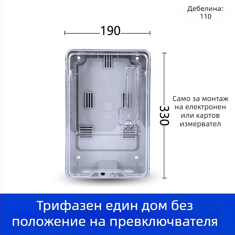 Електромерна кутия за трифазна четирипроводна система, външна водоустойчива, повърхностно монтирана, прозрачен пластмасов корпус, слот за карта
