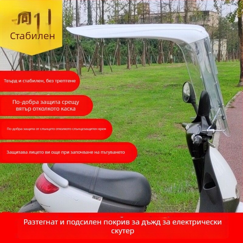 Сенник за електрически превозни средства и мотори — автоматично отваряне, полуавтоматично затваряне, универсална съвместимост, защита от слънце и дъжд