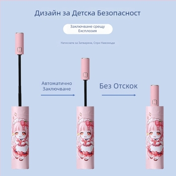 Детски чадър с три секции и карикатурен дизайн, автоматично отваряне, 8 стоманени ребра, 190T плат