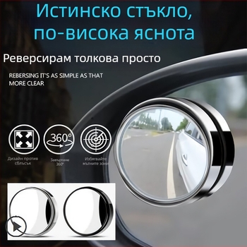 Tetsuo Кръгло автомобилно огледало с обратно виждане, 360° регулиране на широкоъгълен обзор за слепи зони, лесна инсталация