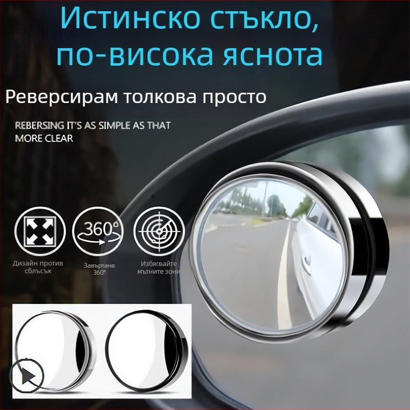 Tetsuo Кръгло автомобилно огледало с обратно виждане, 360° регулиране на широкоъгълен обзор за слепи зони, лесна инсталация