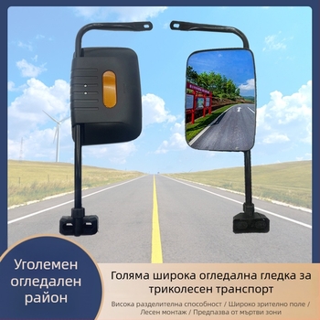 Електрическо триколно огледало за обратно виждане с широк ъгъл на виждане, квадратно огледало, ABS корпус, модел Dajiang, подходящо за триколка