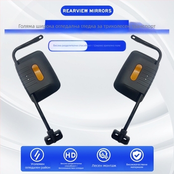 Електрическо триколно огледало за обратно виждане с широк ъгъл на виждане, квадратно огледало, ABS корпус, модел Dajiang, подходящо за триколка