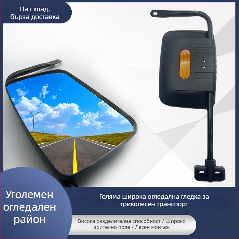 Електрическо триколно огледало за обратно виждане с широк ъгъл на виждане, квадратно огледало, ABS корпус, модел Dajiang, подходящо за триколка