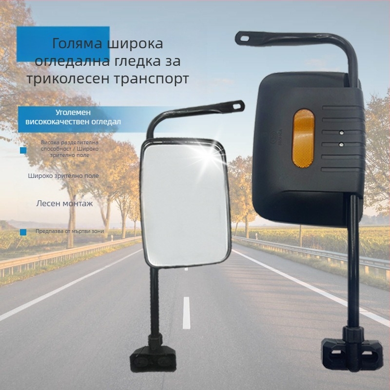 Електрическо триколно огледало за обратно виждане с широк ъгъл на виждане, квадратно огледало, ABS корпус, модел Dajiang, подходящо за триколка