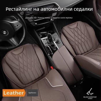 Подложка за автомобилна седалка Caston – охлаждаща подложка, коприна нишка, вентилация