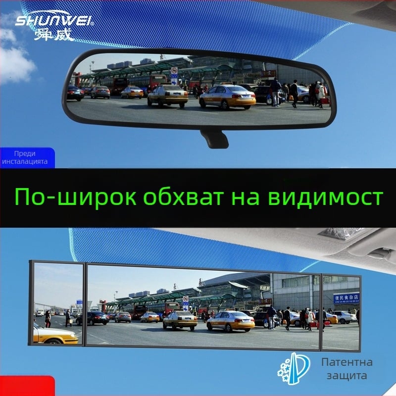 Shun Wei трипанелно огледало за обратно виждане с широко зрително поле, регулируем ъгъл, стъклено сферично огледало, съвместимо с повечето модели автомобили