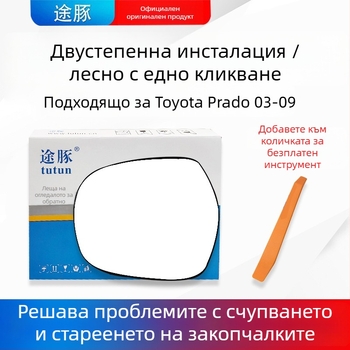 Стъкло за външното огледало на Toyota Prado 03-09, плоско огледало, HD, 12V