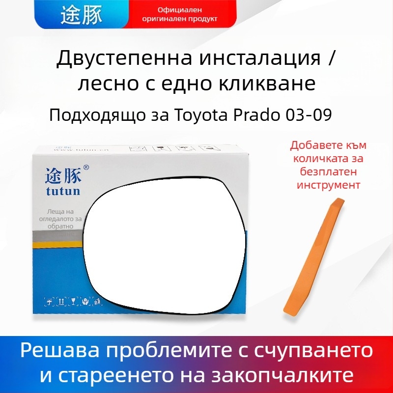 Стъкло за външното огледало на Toyota Prado 03-09, плоско огледало, HD, 12V
