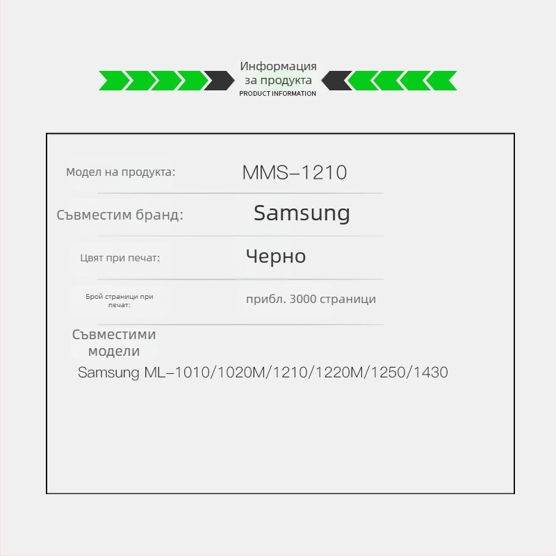 OA-Print тонер касета за Samsung ML-1010/1020M/1210/1220M/1250/1430 лазерни принтери – презареждаема, 3000 страници (5% покритие), съвместим с ML-1210D3