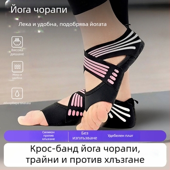 Обувки за йога за танцово движение – йога пособия