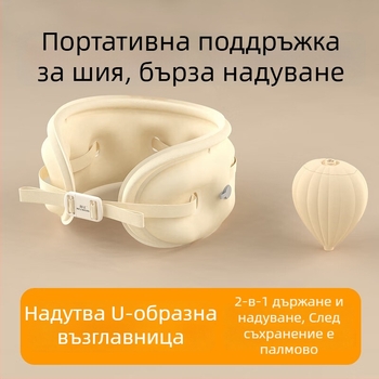 U-образна инфлационна пътуваща възглавница за самолет, преносима, стил модерен минимализъм — Harmonious Hz-A2