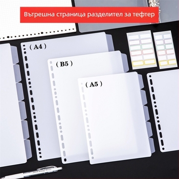 Jay 5S-4155 Пластмасов матово-прозрачен разделител за тетрадка с универсално дупково отвори за рефили – страница класификация каталог